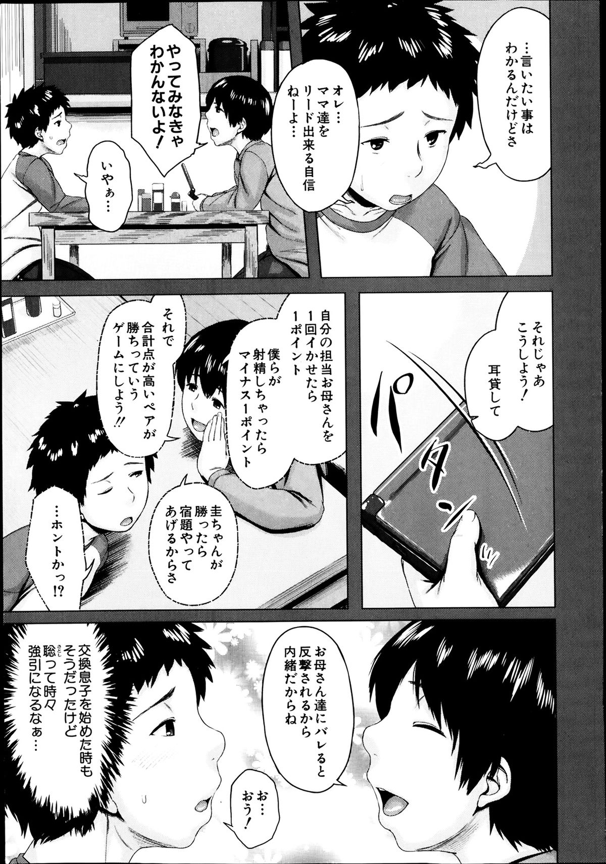 COMIC MILF 2014-04 Vol. 17 page 5 full