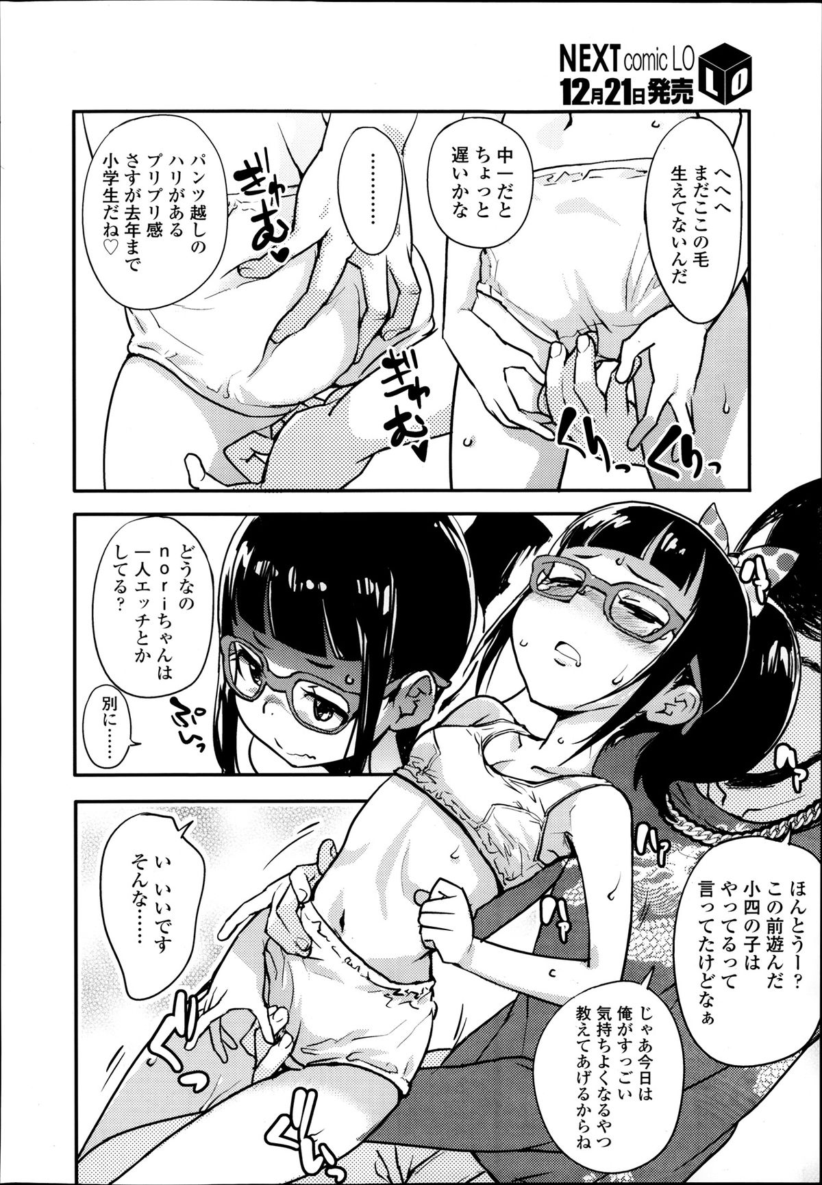COMIC LO 2014-01 page 12 full