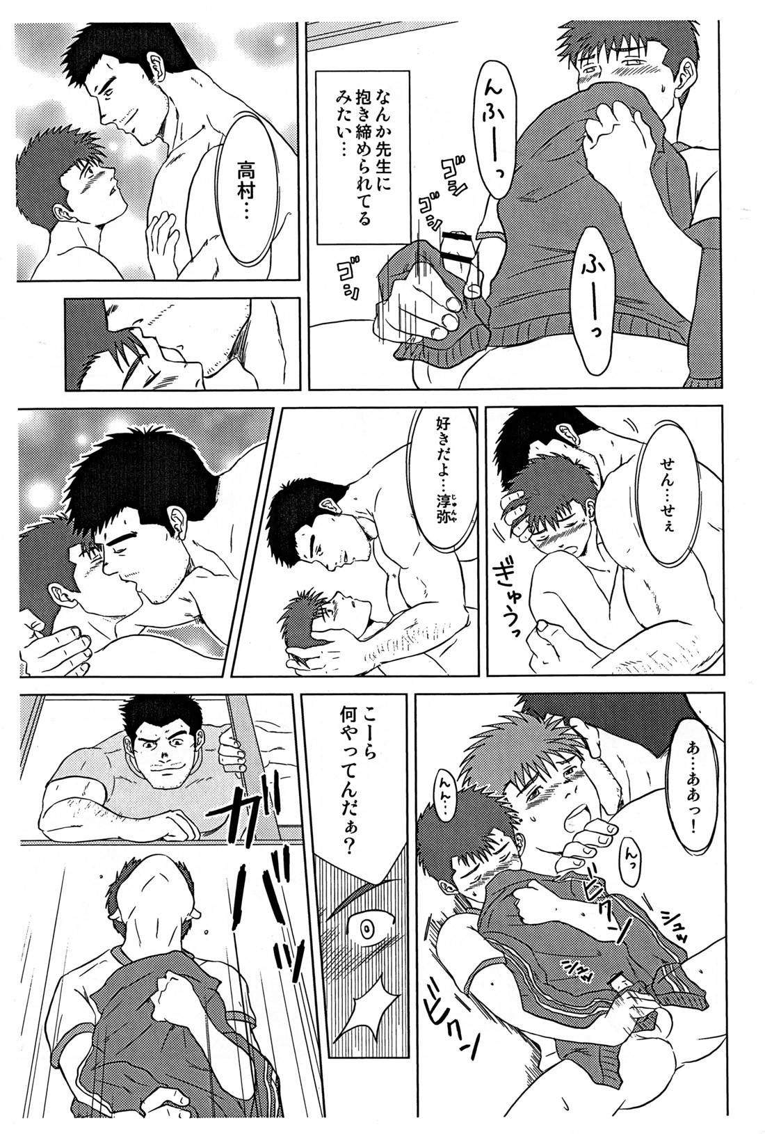 Sensei to, Ore. page 10 full
