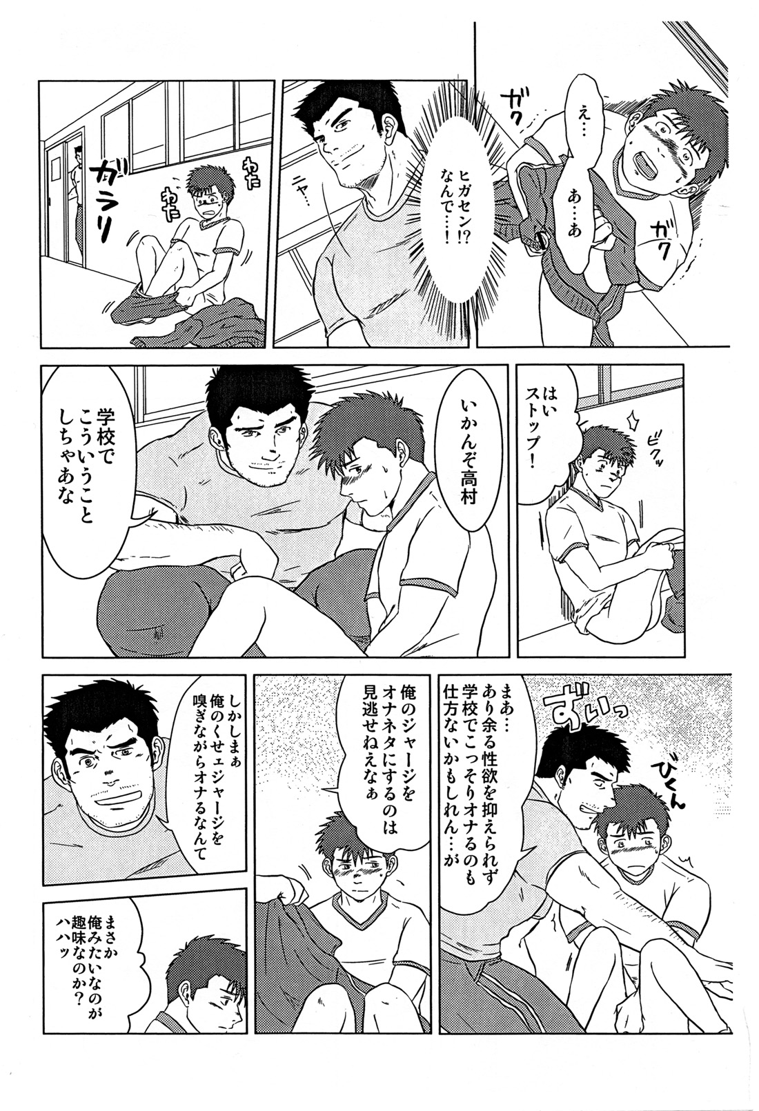 Sensei to, Ore. page 11 full