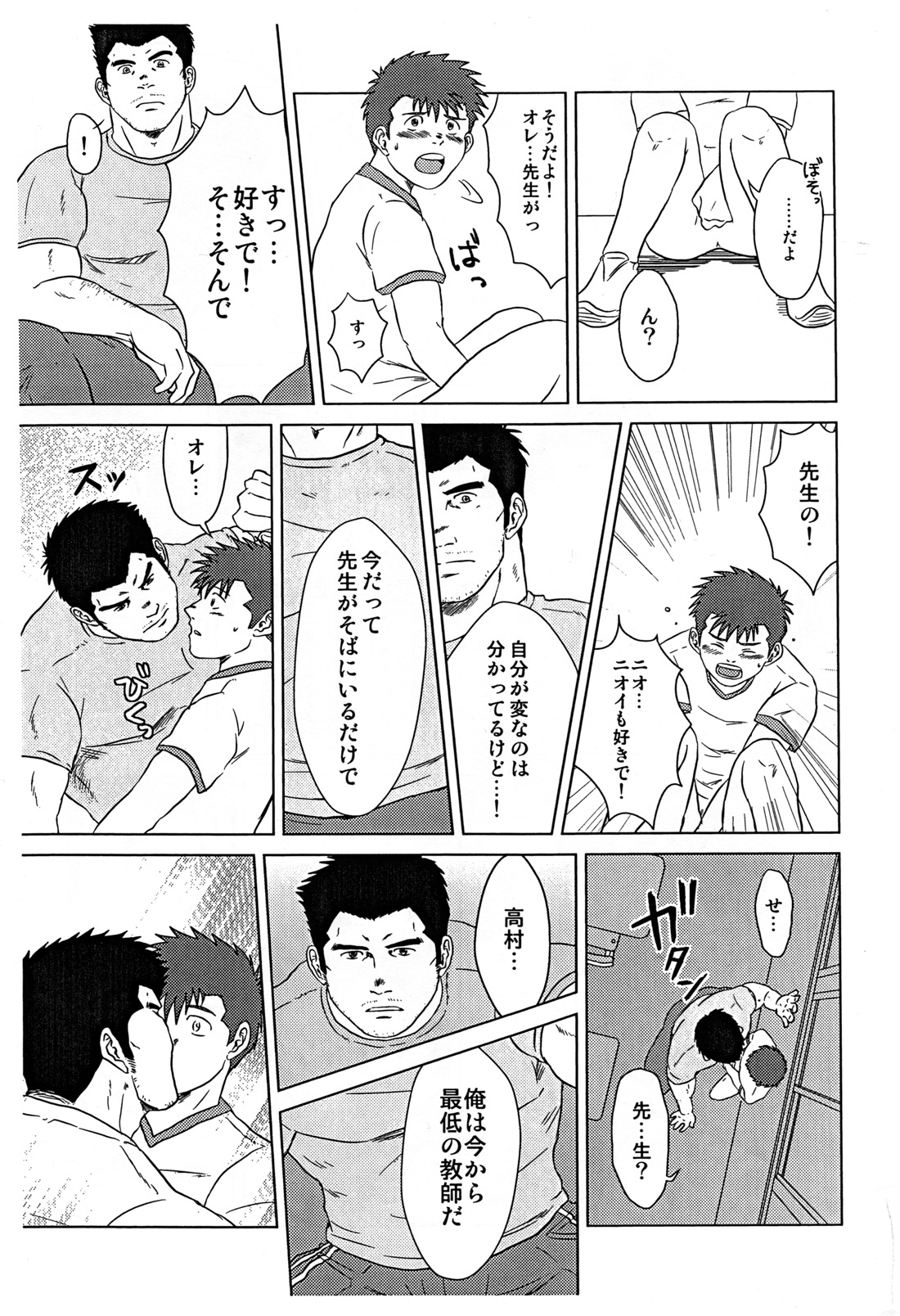 Sensei to, Ore. page 12 full