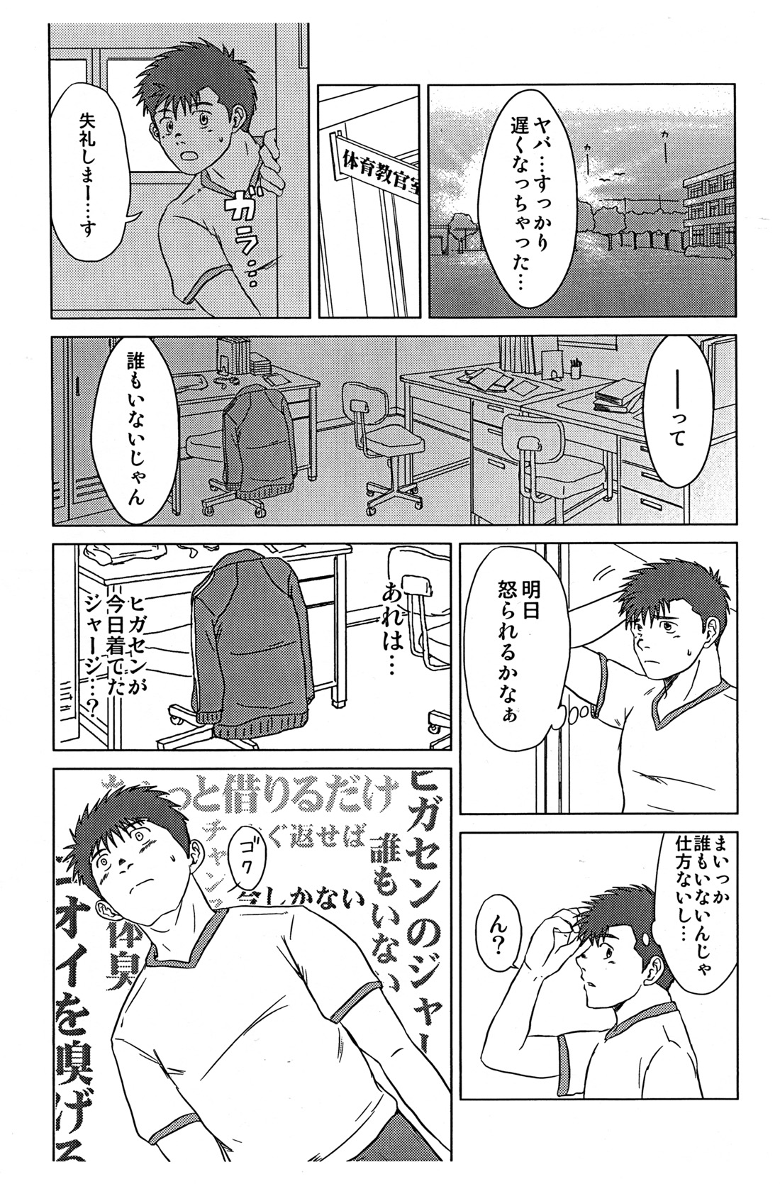 Sensei to, Ore. page 6 full