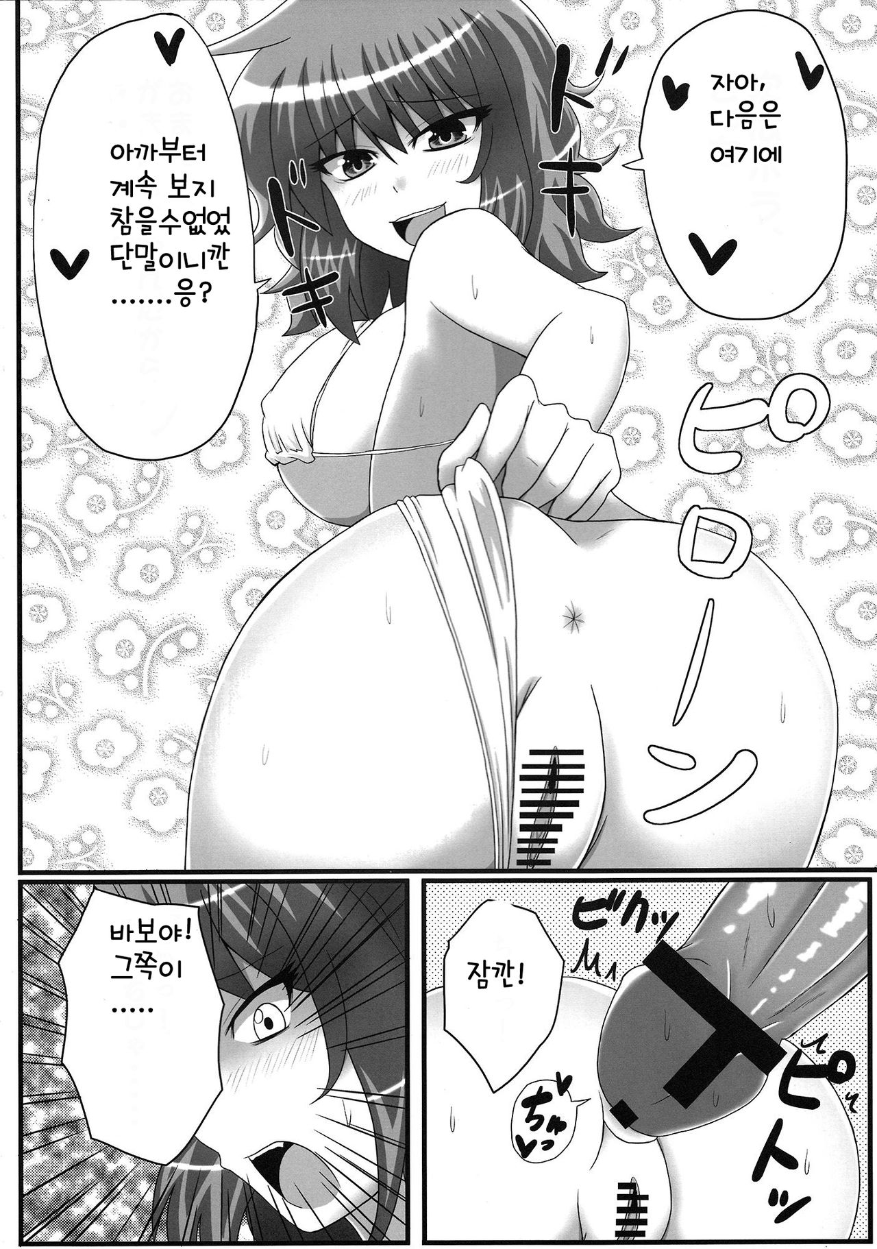Gottsuan desu Yuuka-san. 2 page 11 full