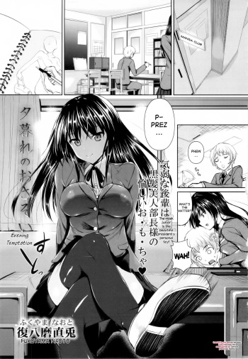[Fukuyama Naoto] Yuugure no Osasoi | Evening Temptation (Comic Masyo 2013-04) [English] {desudesu} cover