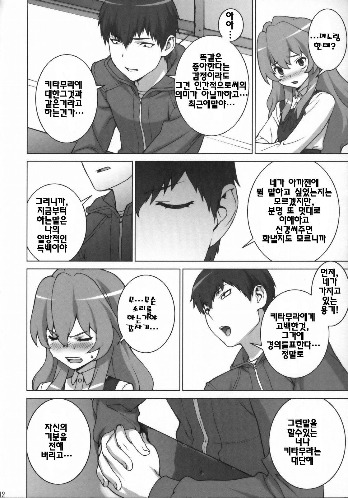 Tiger Balm page 11 full