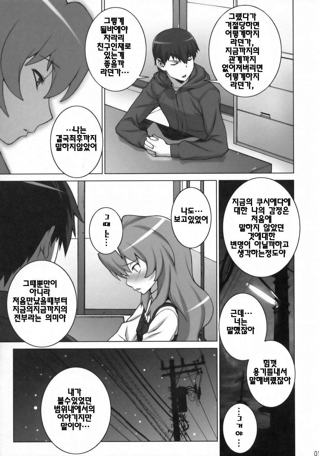Tiger Balm page 12 full