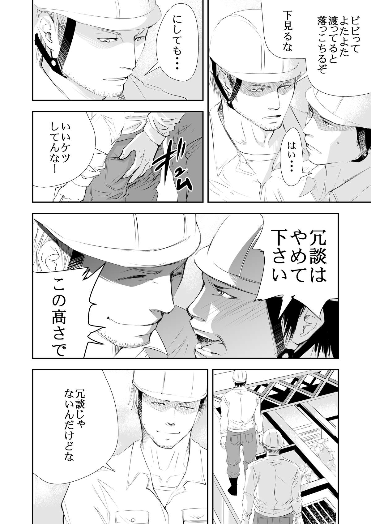 Genba no Ossan page 8 full
