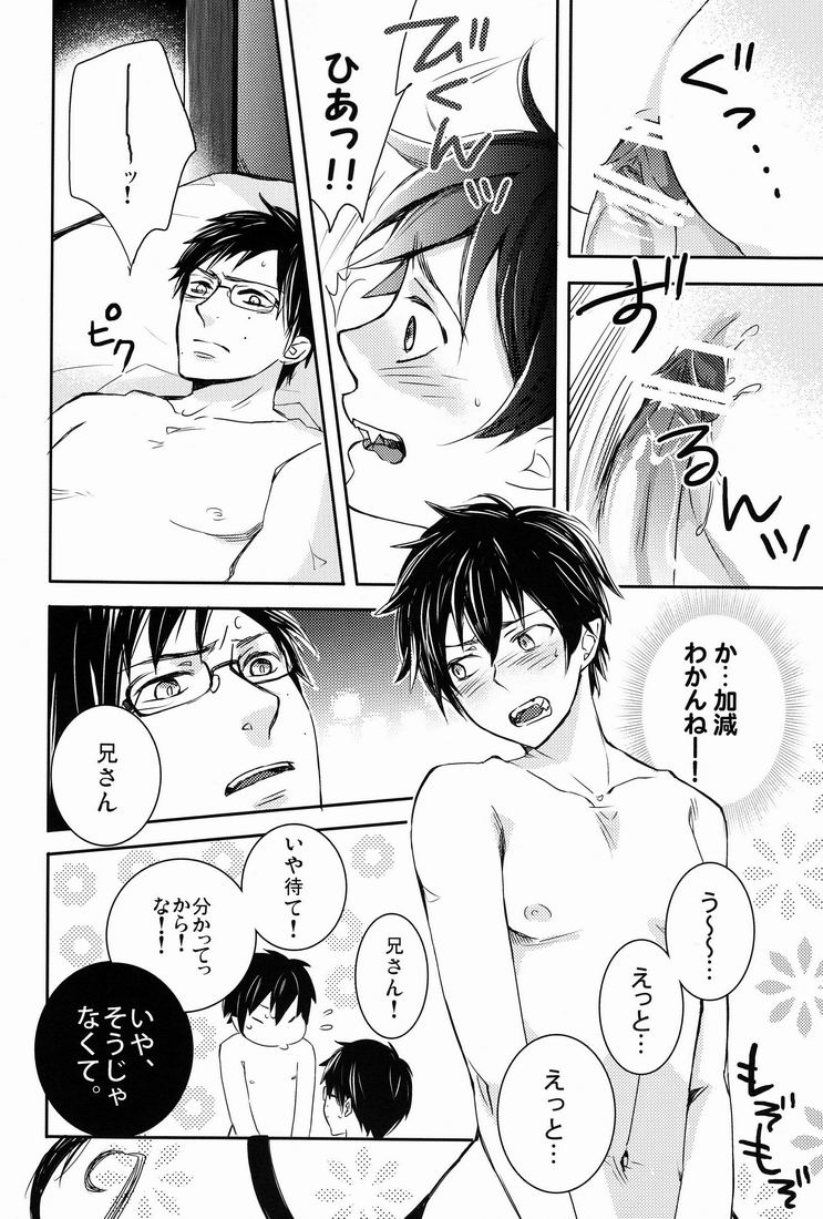 Dou Shita tte Otouto wa Ani ni wa Kanawanai page 11 full