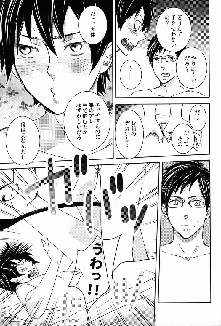 Dou Shita tte Otouto wa Ani ni wa Kanawanai page 12 full