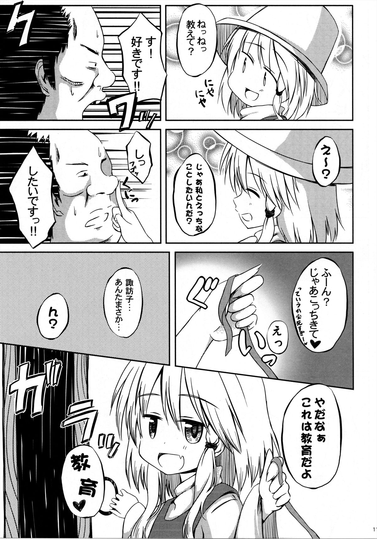 Moriya Kodakara Monogatari page 10 full