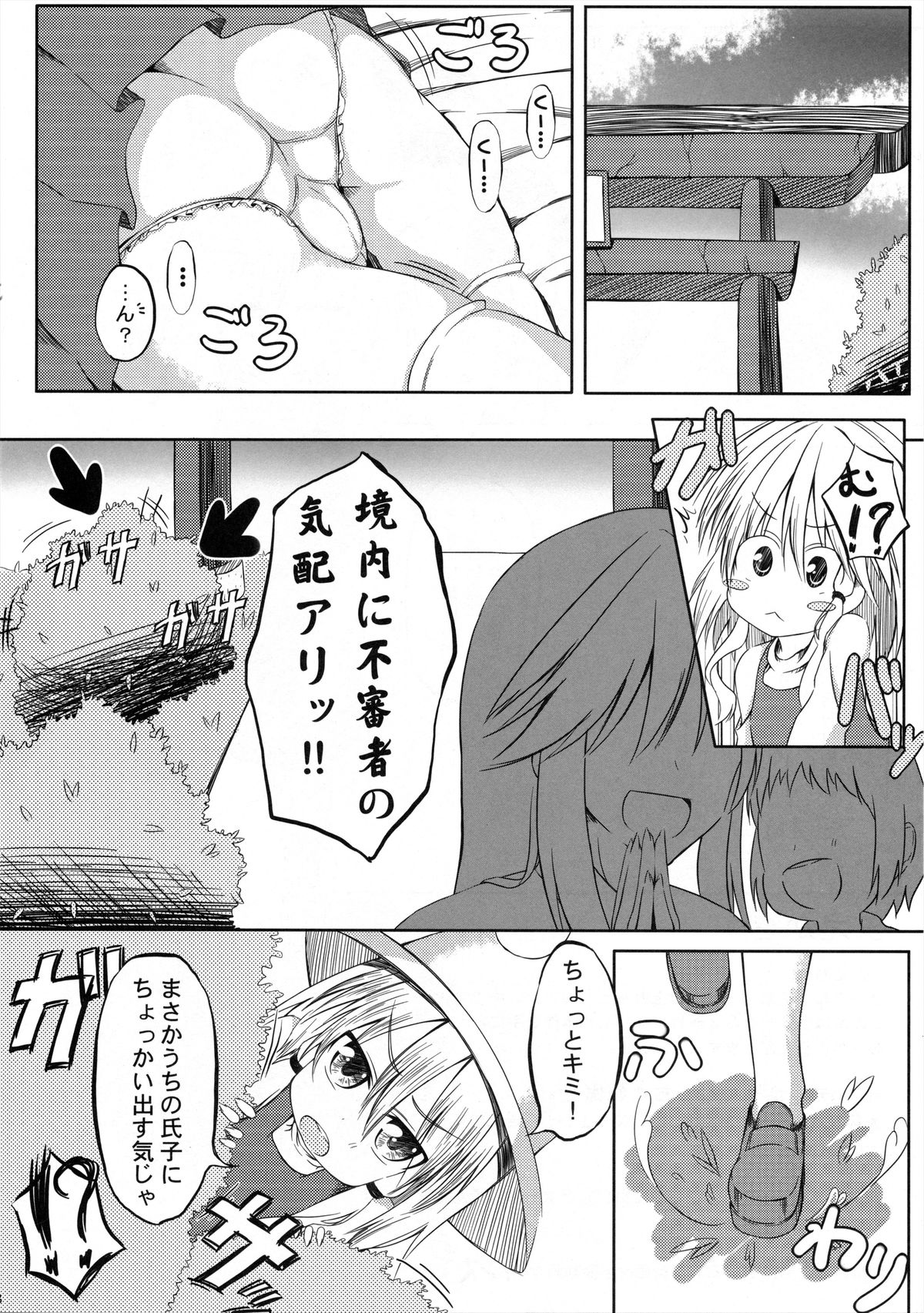 Moriya Kodakara Monogatari page 7 full