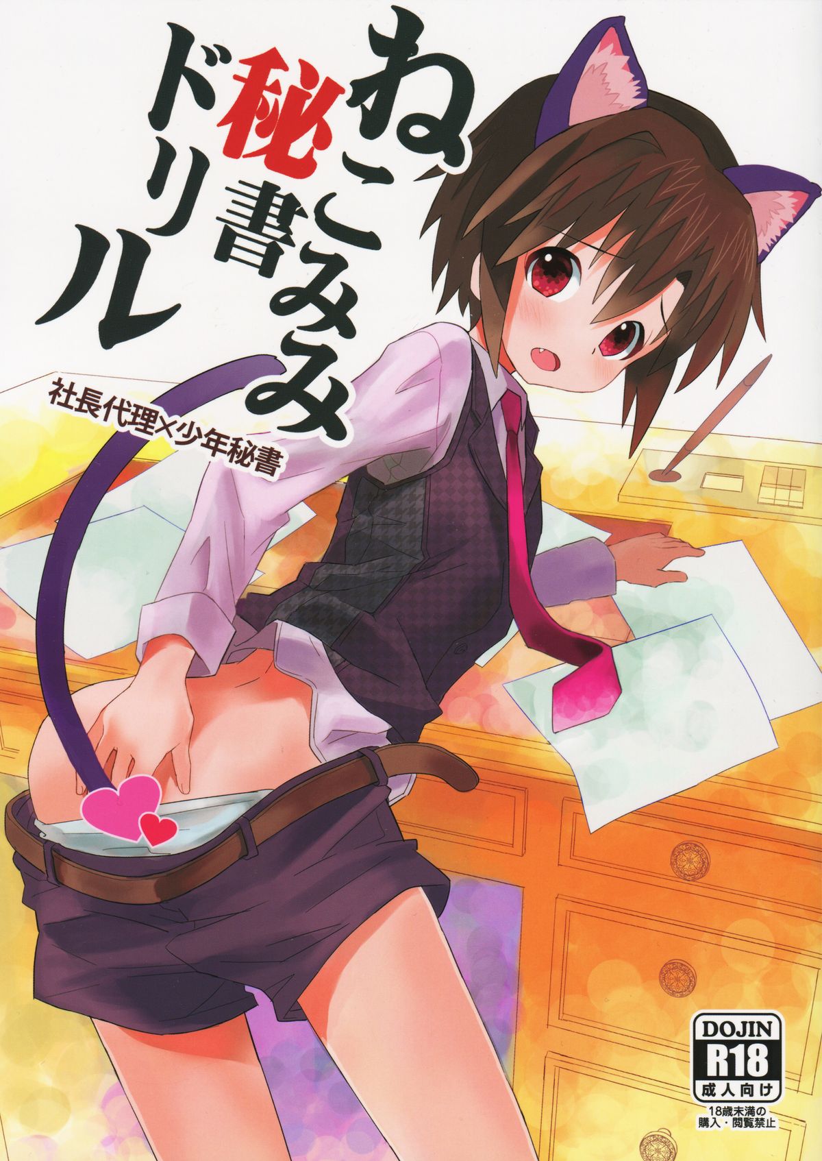 Nekomimi Hisho Drill page 1 full