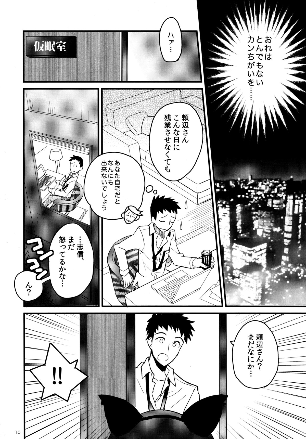 Nekomimi Hisho Drill page 9 full