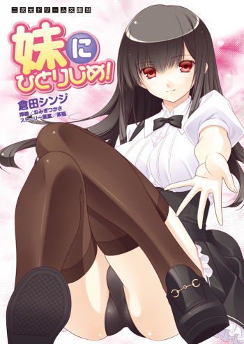 [Kurata Shinji × Nemigi Tsukasa] Imouto ni Hitorijime! (Draft-work by Chabin) [Digital] cover