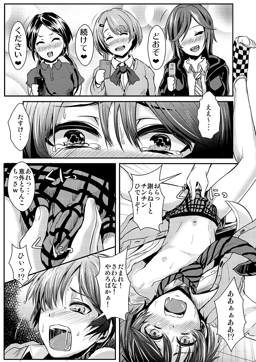 Kaibou Higaisha! page 10 full
