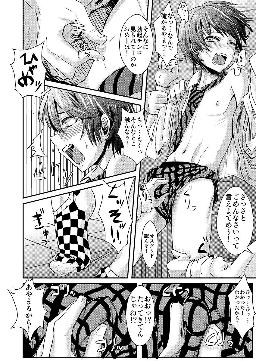 Kaibou Higaisha! page 11 full