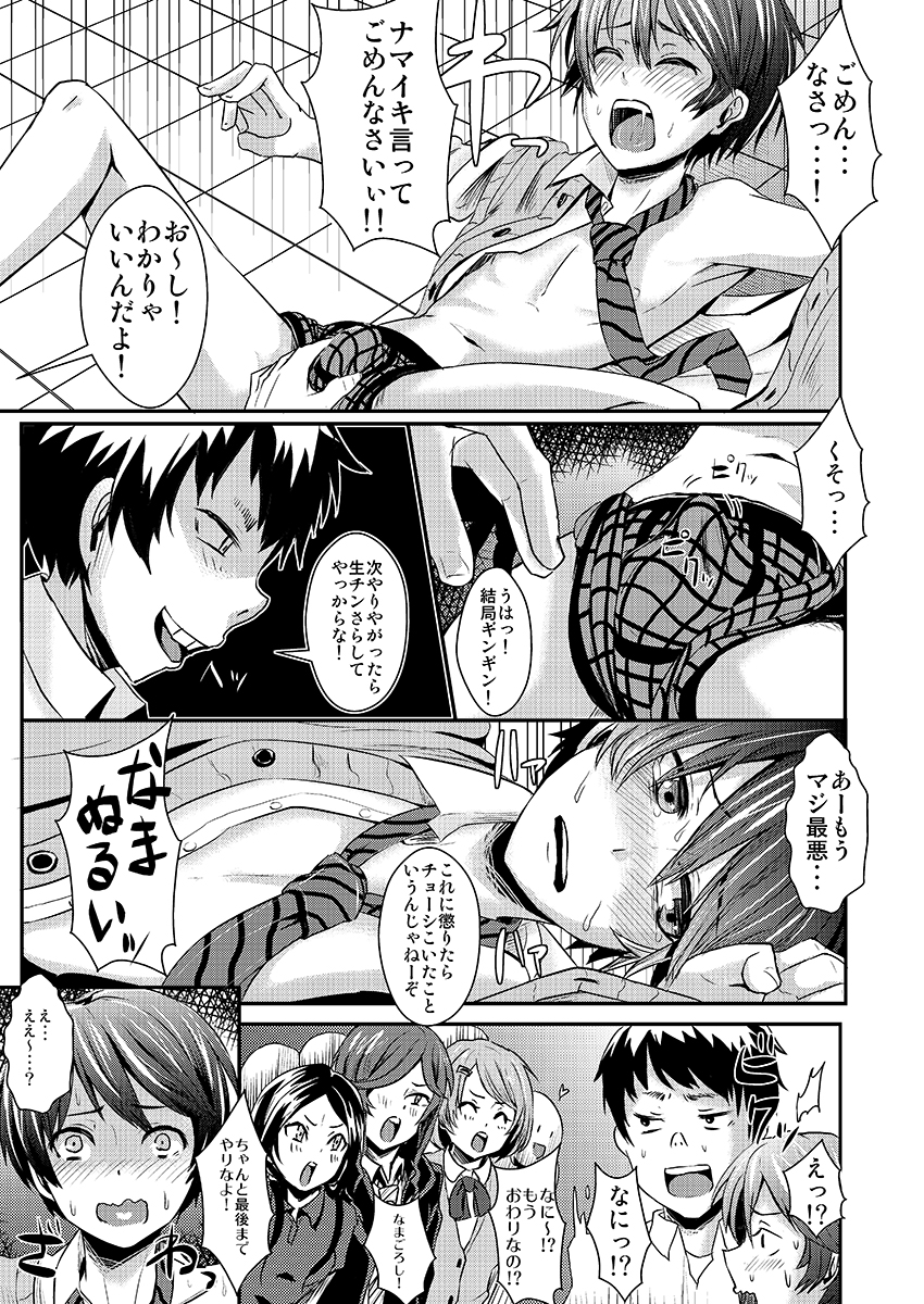 Kaibou Higaisha! page 12 full