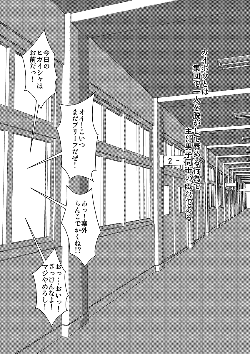 Kaibou Higaisha! page 3 full