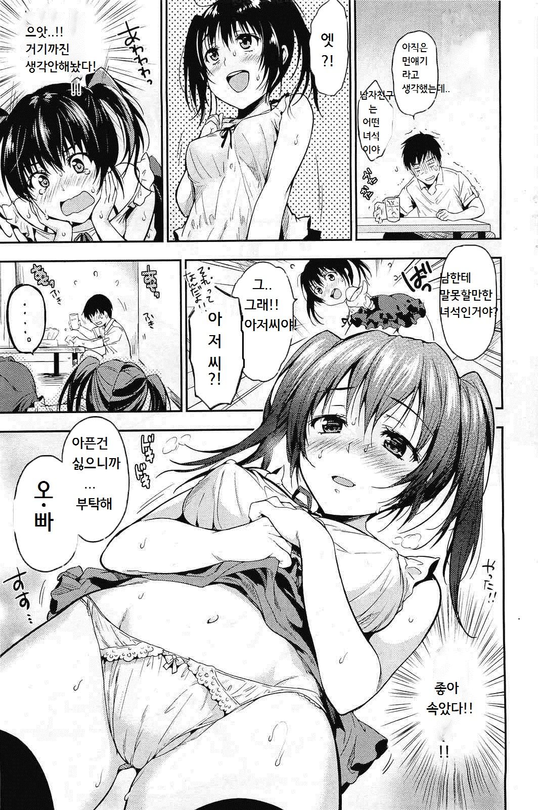 悪戯ごっこ page 3 full