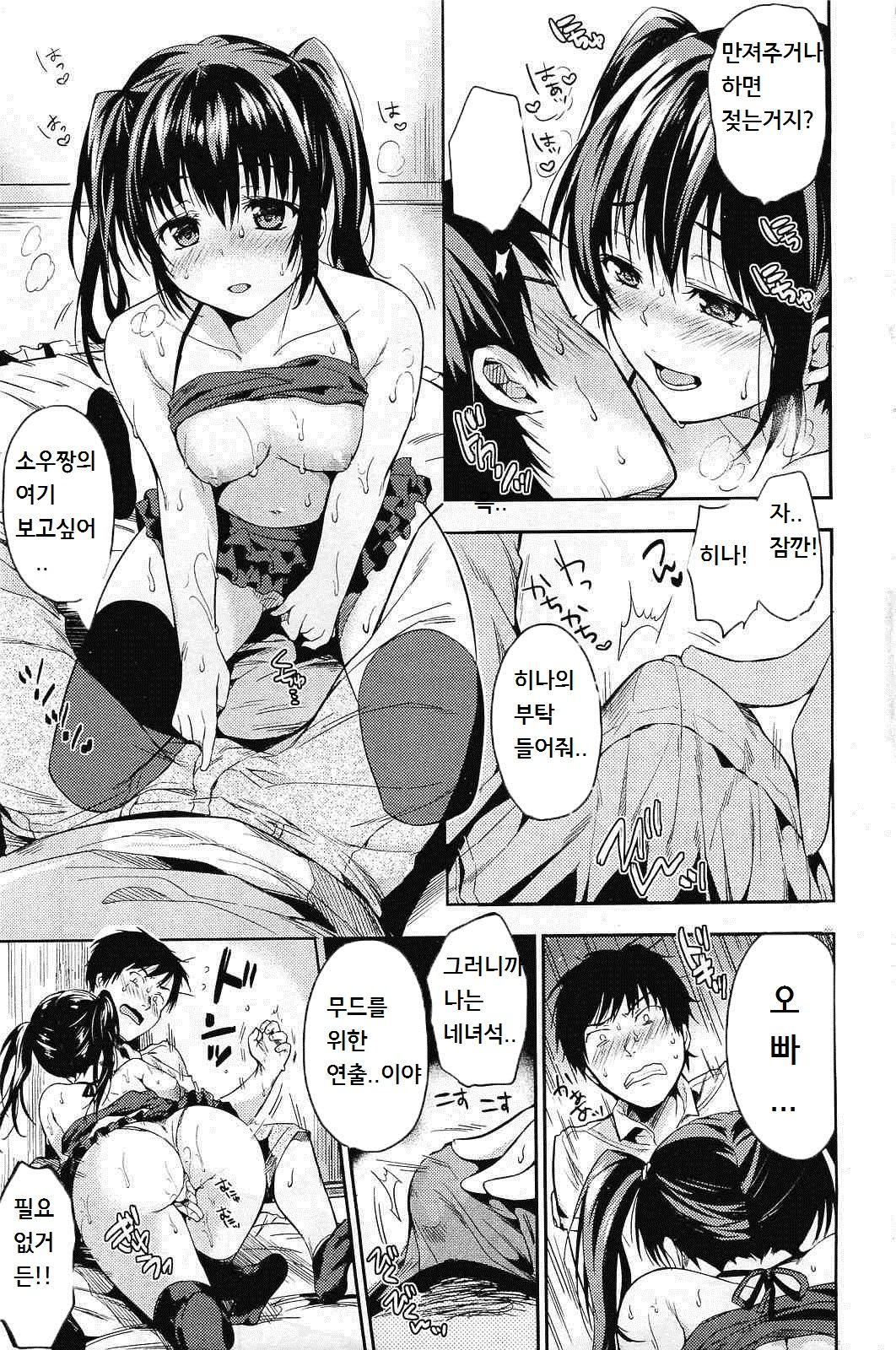 悪戯ごっこ page 5 full