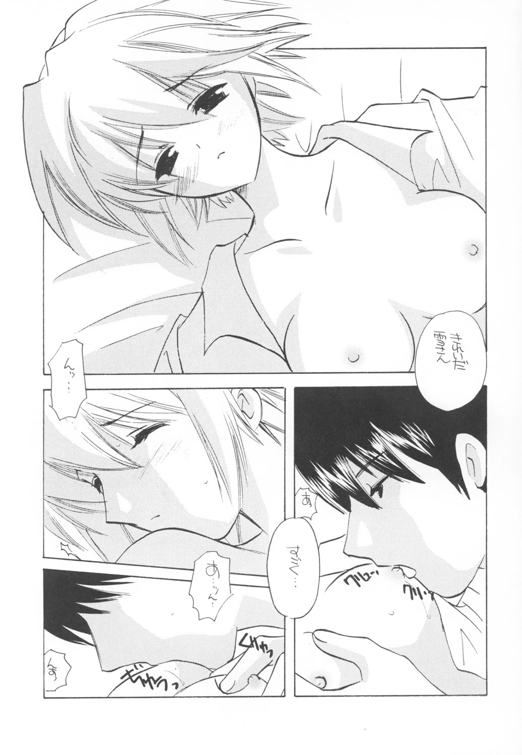 Mado no Tomo Shichi Gou page 11 full