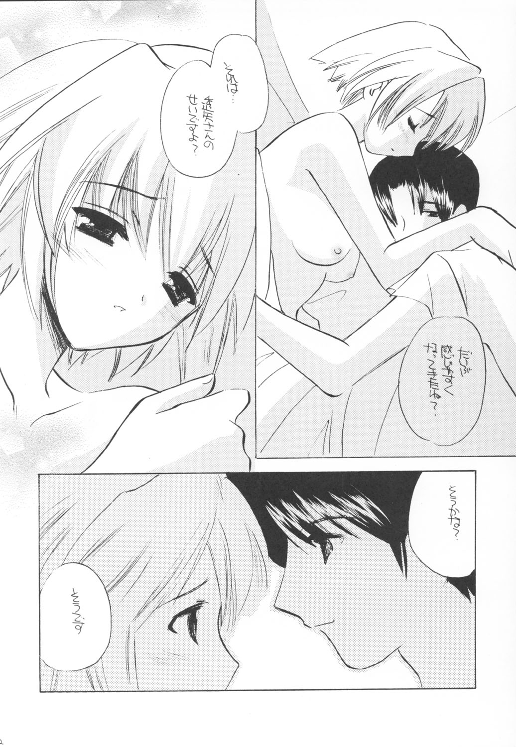 Mado no Tomo Shichi Gou page 12 full