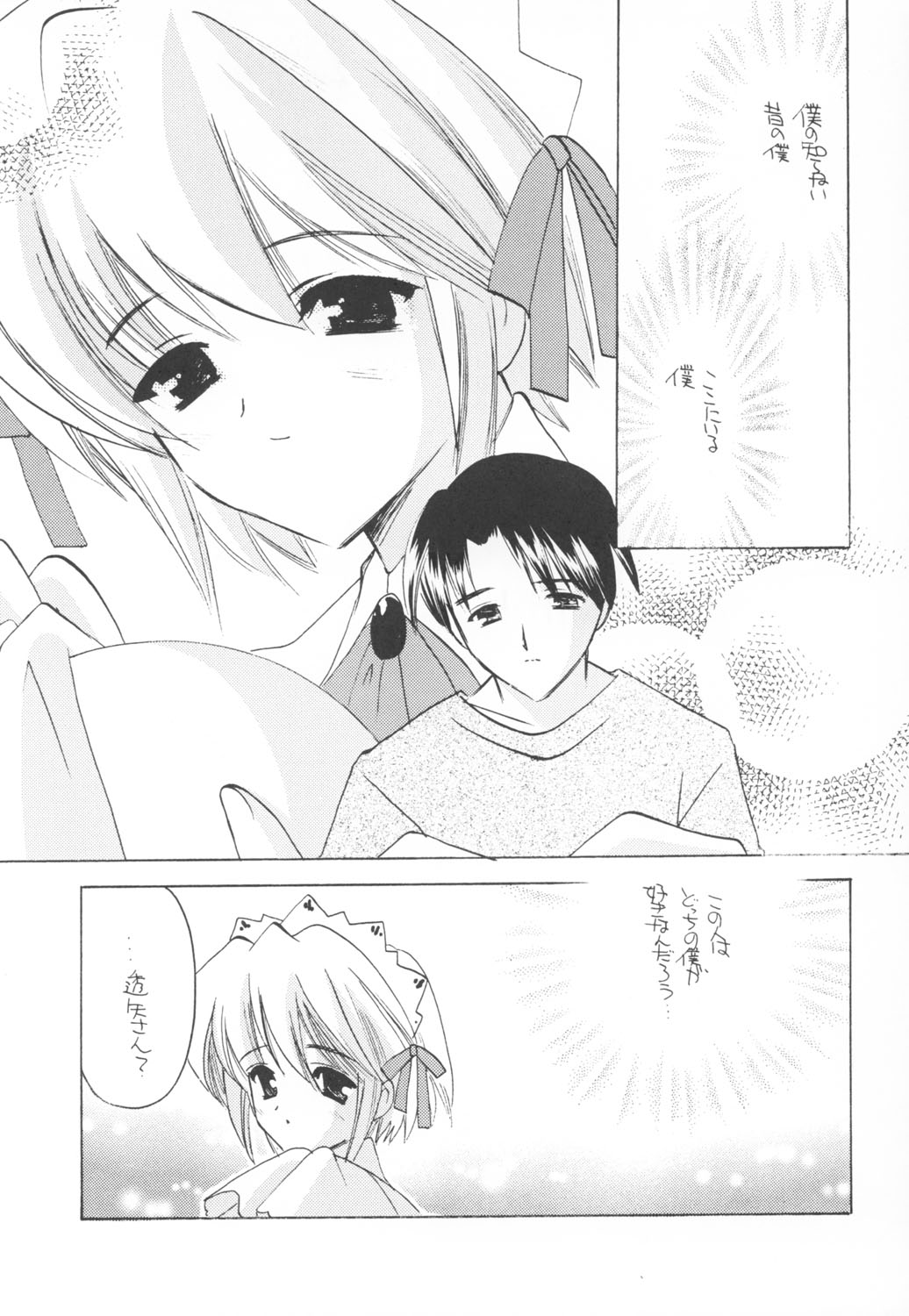 Mado no Tomo Shichi Gou page 7 full