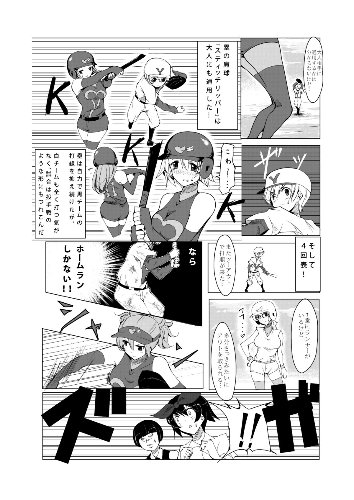 Oneshota Yakyuu Hen page 12 full