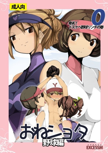[excess m (zzinzinz)] Oneshota Yakyuu Hen [Digital] cover