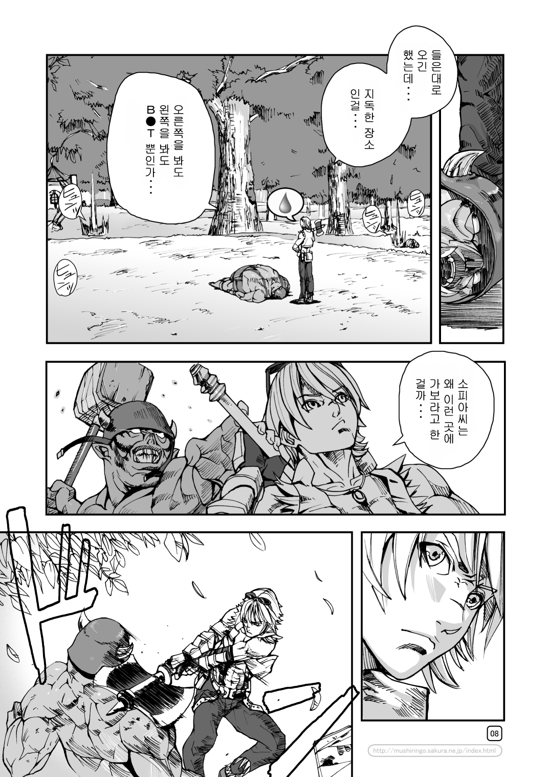 War Guild's Rests #3 page 10 full