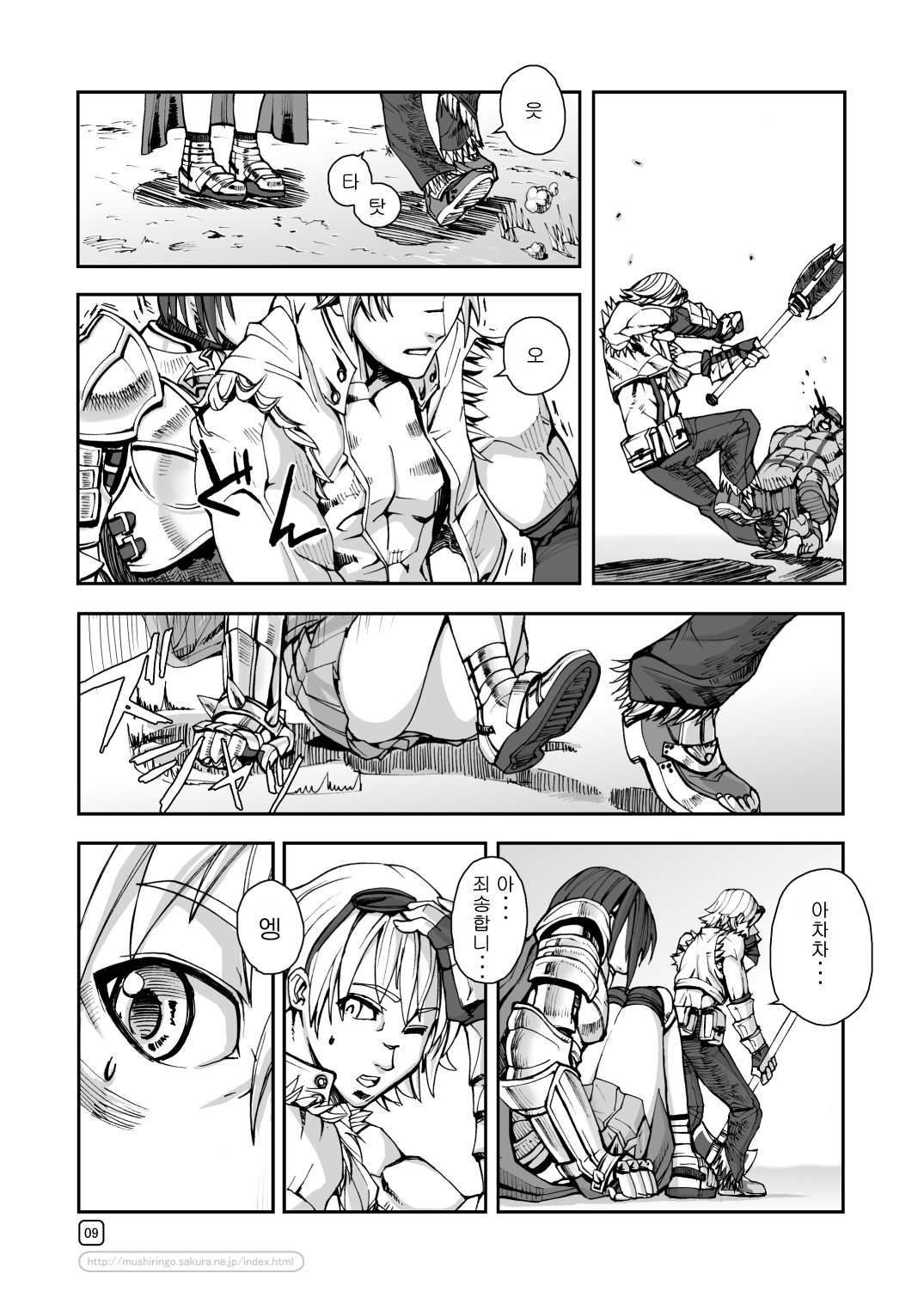War Guild's Rests #3 page 11 full