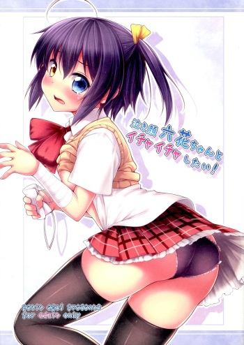 (C83) [Petit Ego! (Nuruken)] Nakigao Rikka chan to Icha Icha Shitai! (Chuunibyou Demo Koi ga Shitai!) cover