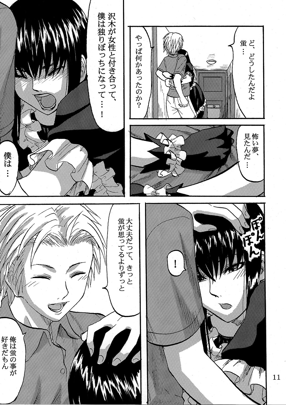 Futari aruki 2 page 11 full