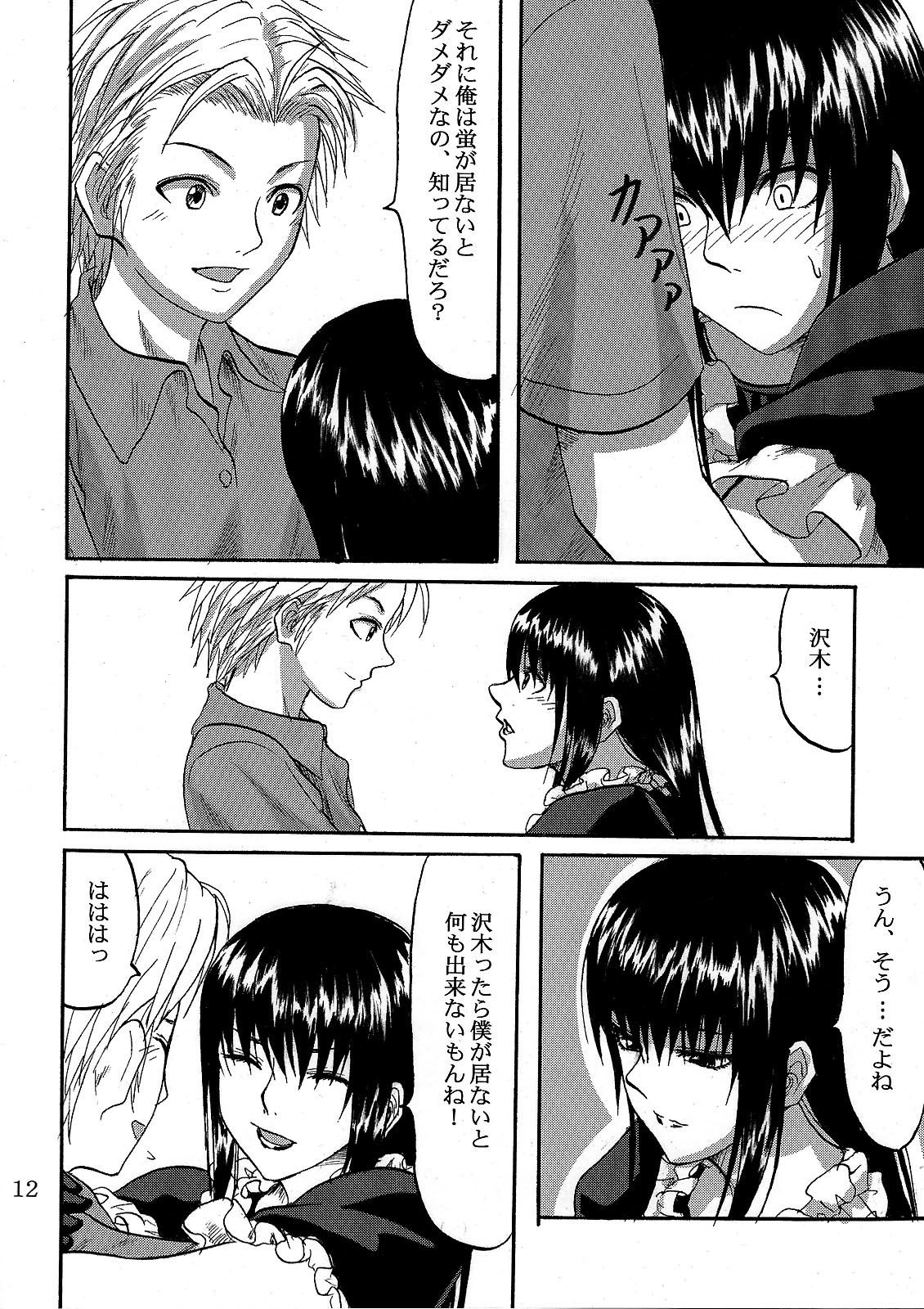 Futari aruki 2 page 12 full