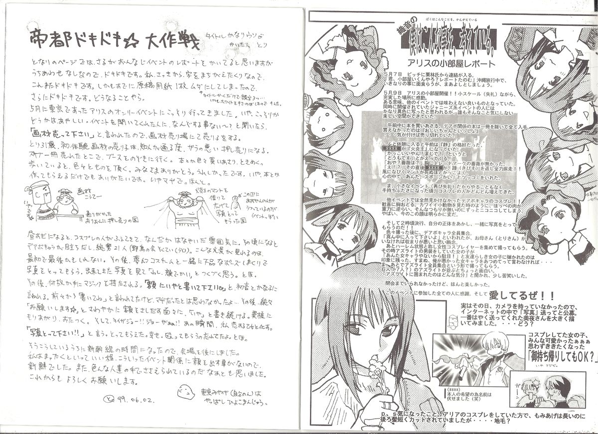 アリスのでんちばくだん Vol.6 page 12 full