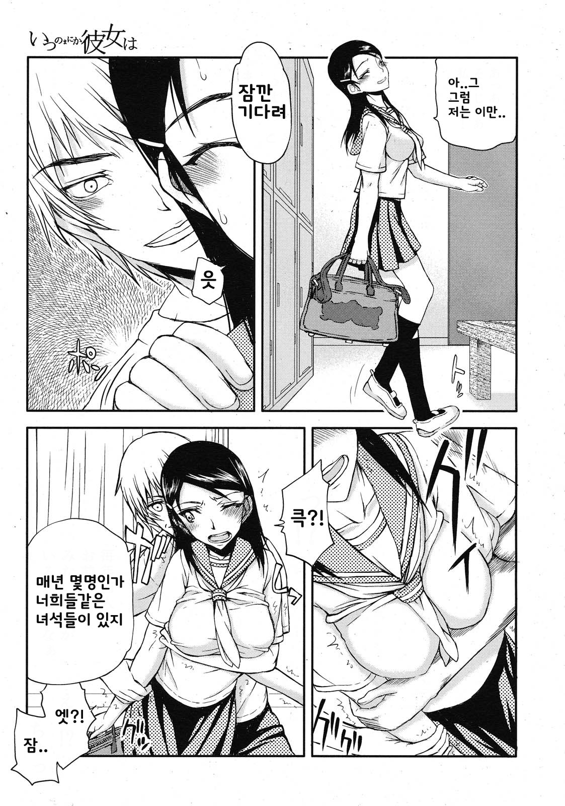 Itsunomanika Kanojo wa Ch. 1 page 11 full
