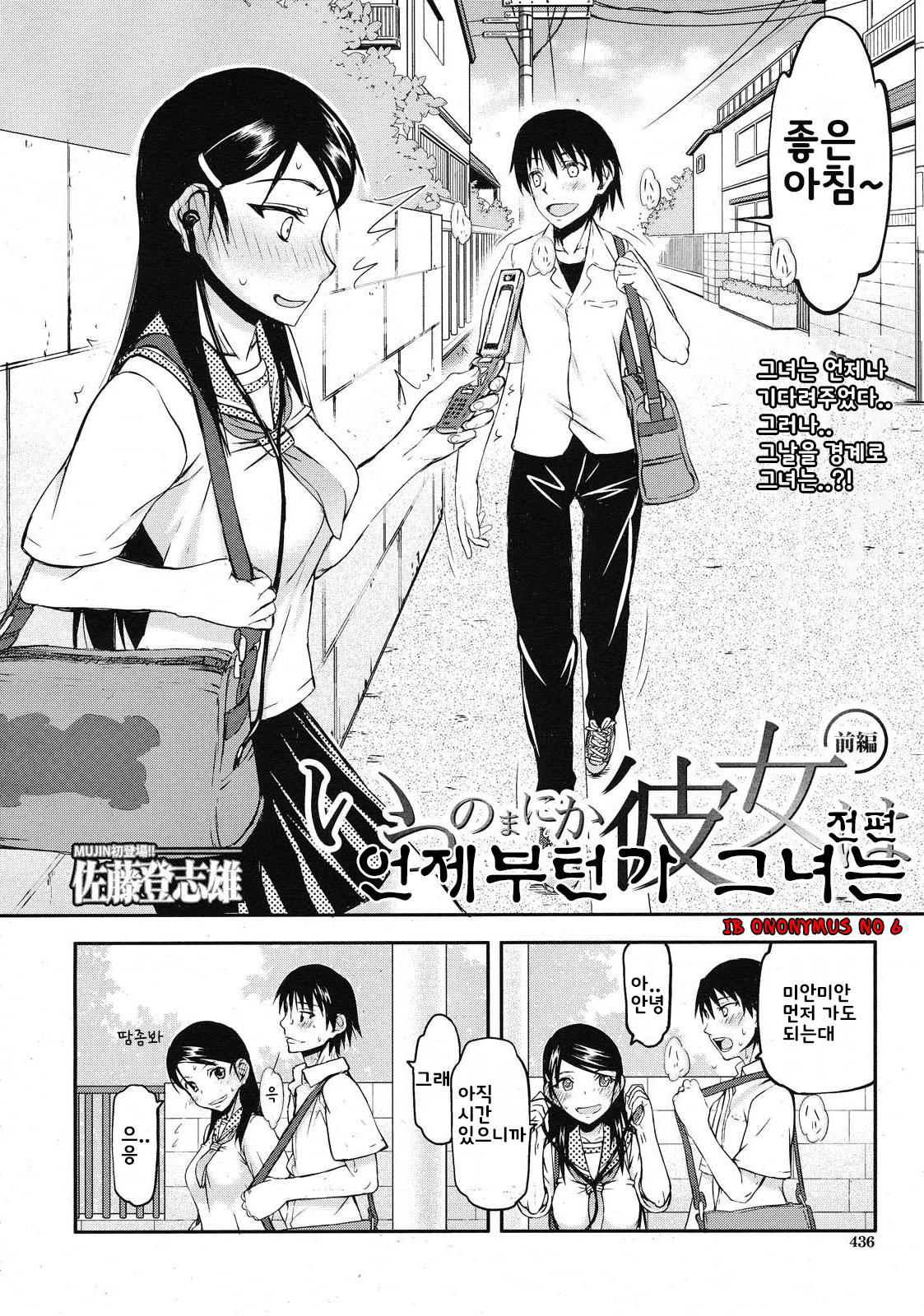 Itsunomanika Kanojo wa Ch. 1 page 2 full