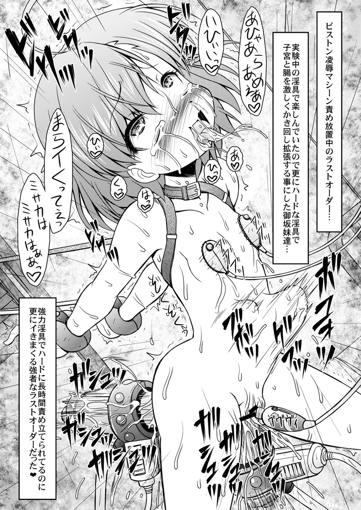 Toaru Seido no In-dex page 12 full