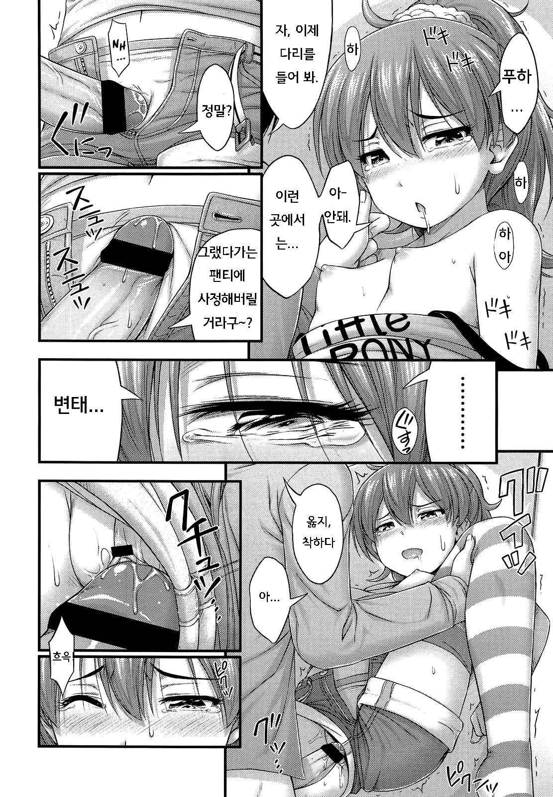 Short Pants ni Kigaeyou page 10 full