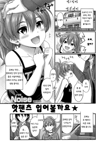 [Noise] Short Pants ni Kigaeyou (COMIC LO 2013-03) [Korean] cover