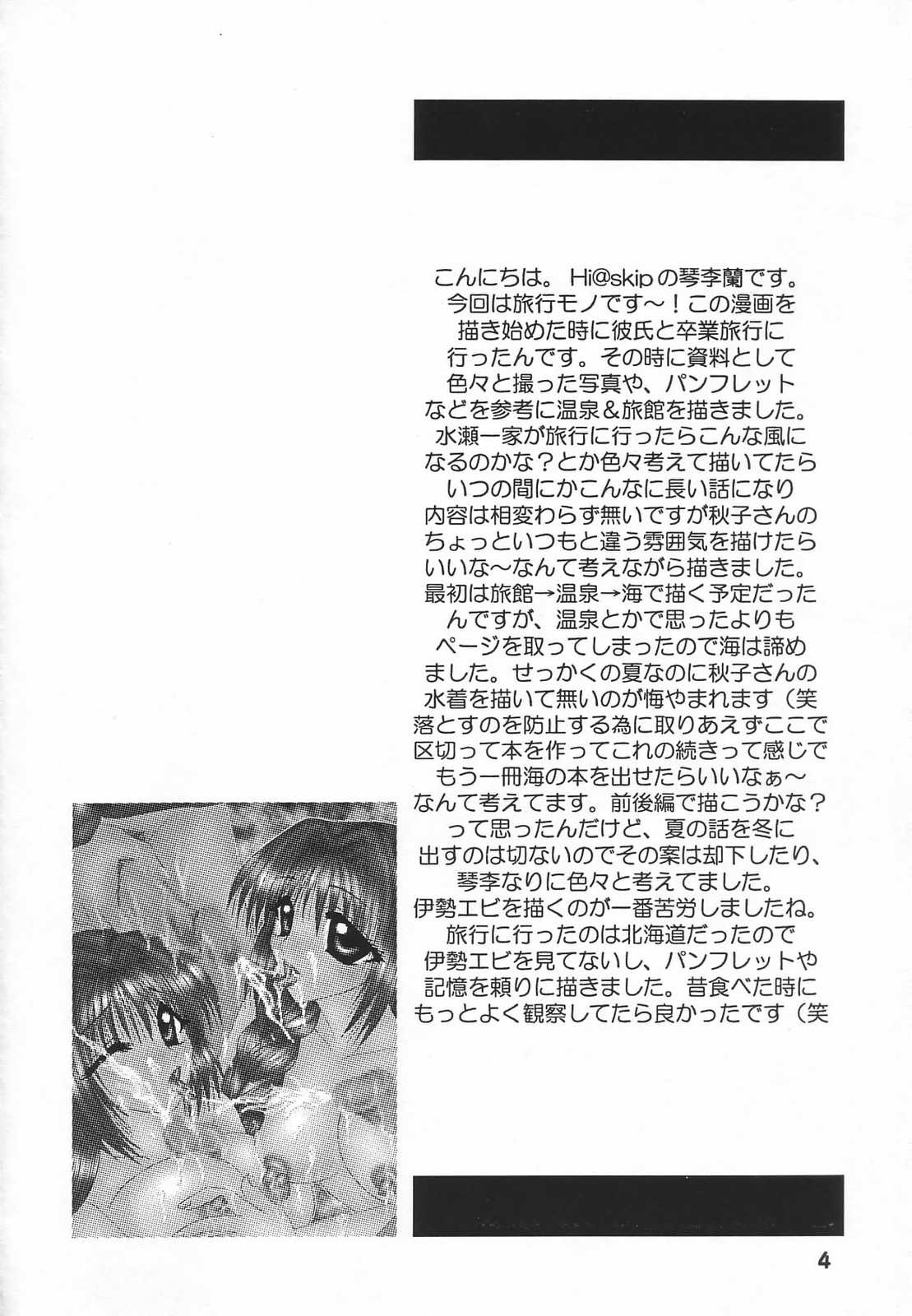 I-ke-na-i Oyako Ryokou page 3 full