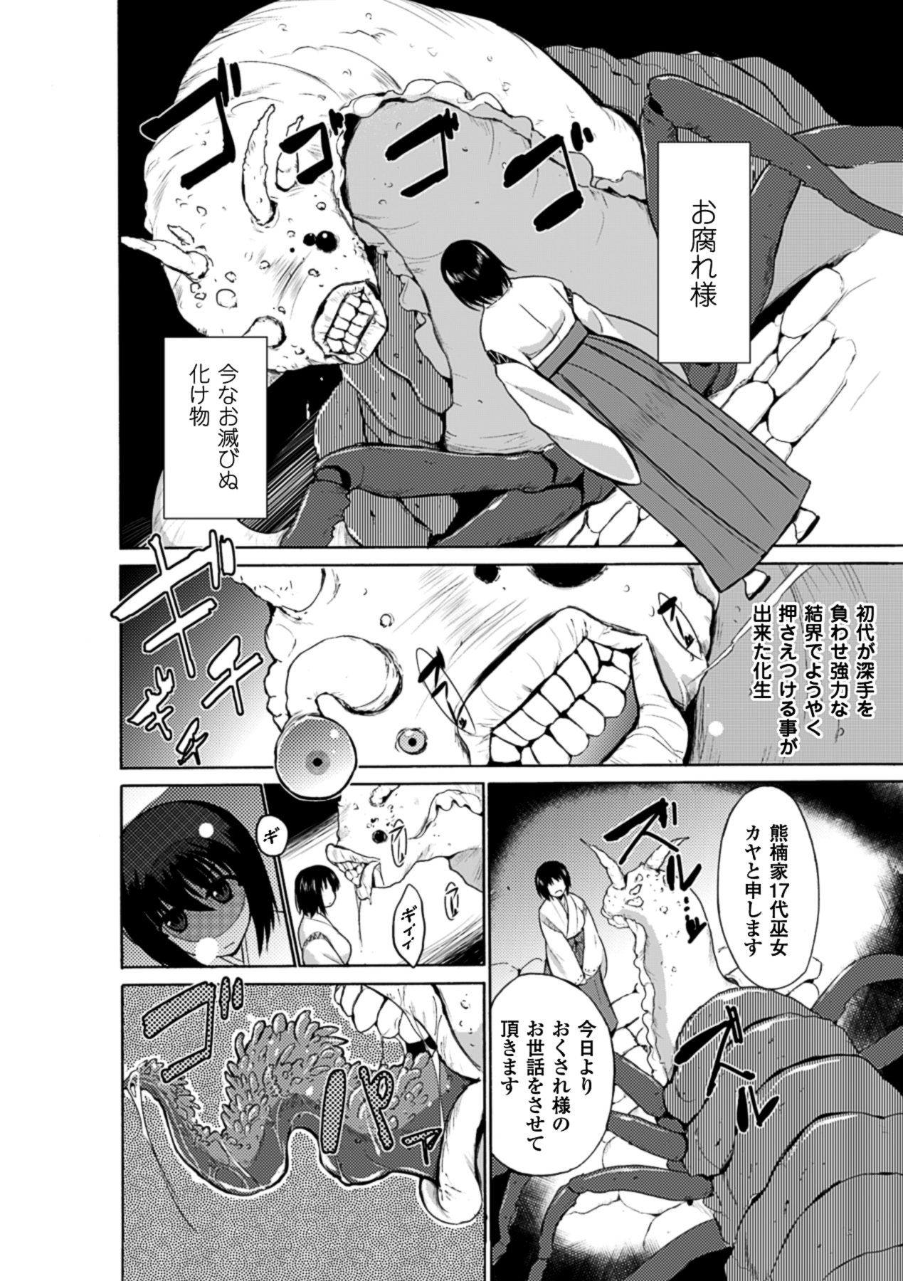Kyoudai Monster ni Okasarechau Bishoujo-tachi Vol.1 page 11 full