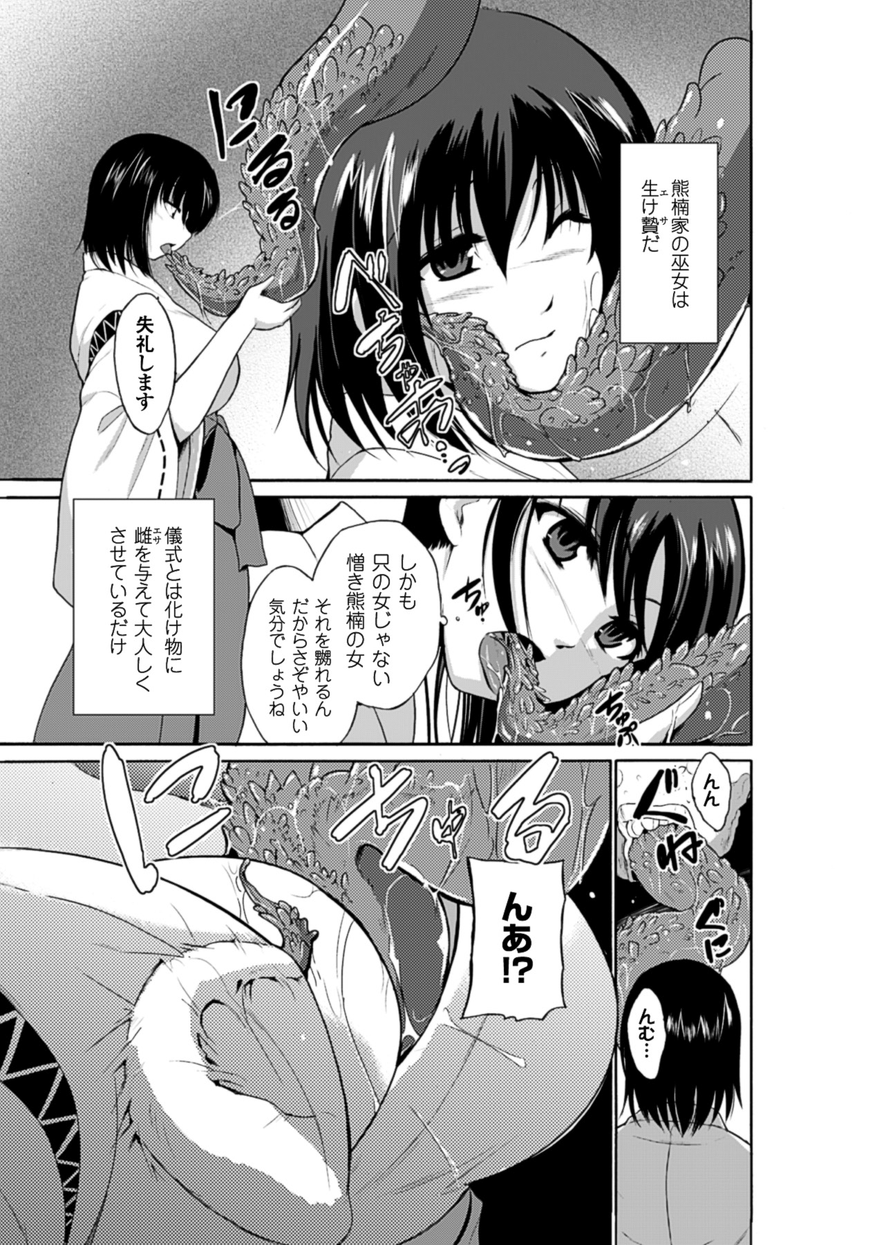 Kyoudai Monster ni Okasarechau Bishoujo-tachi Vol.1 page 12 full