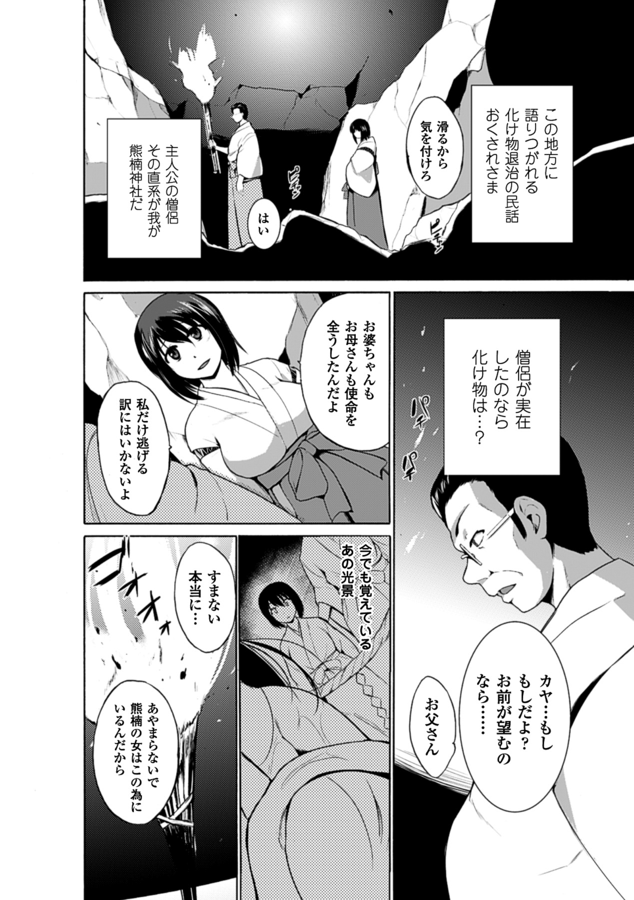 Kyoudai Monster ni Okasarechau Bishoujo-tachi Vol.1 page 9 full