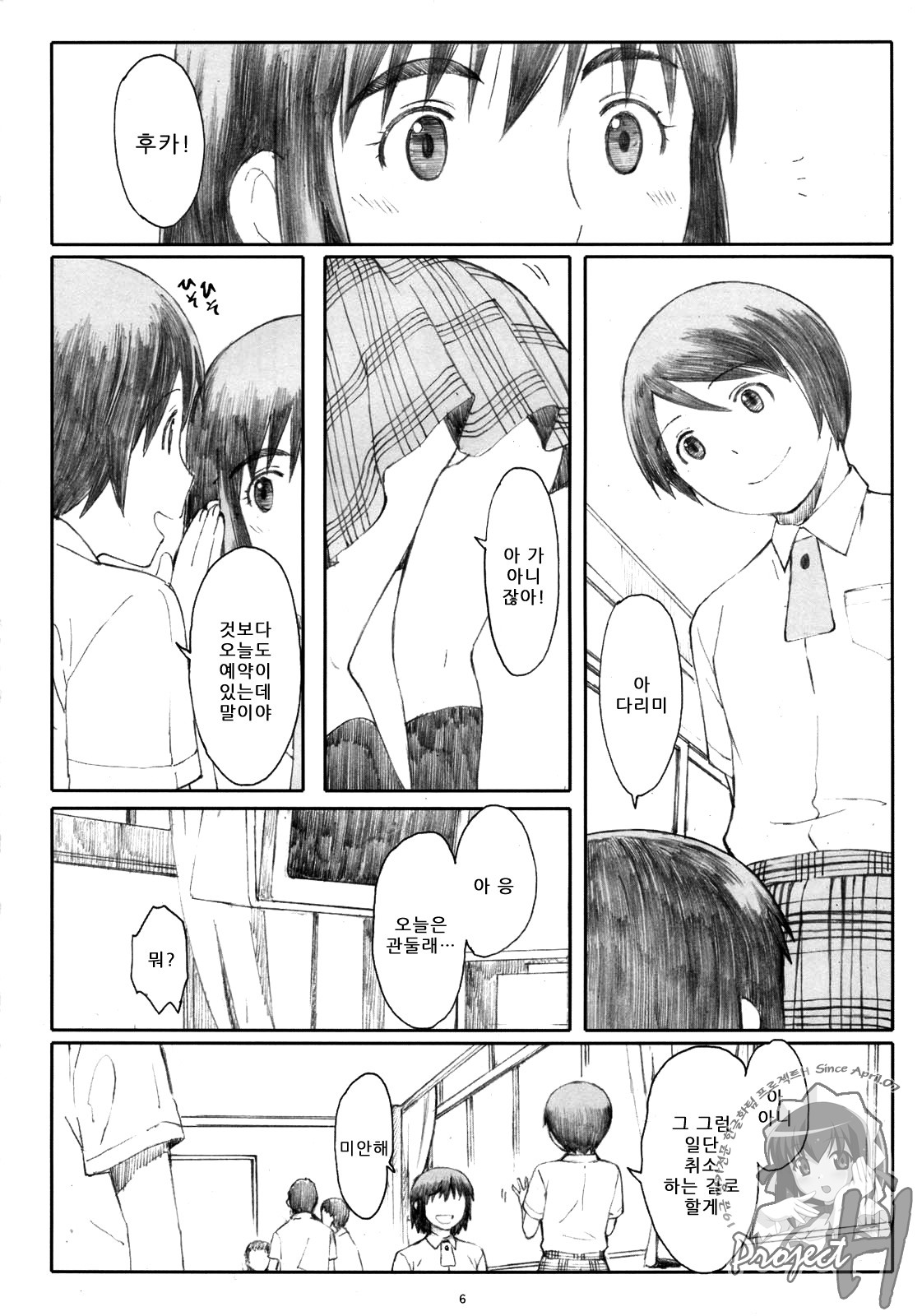 Natsukaze! 5 page 5 full