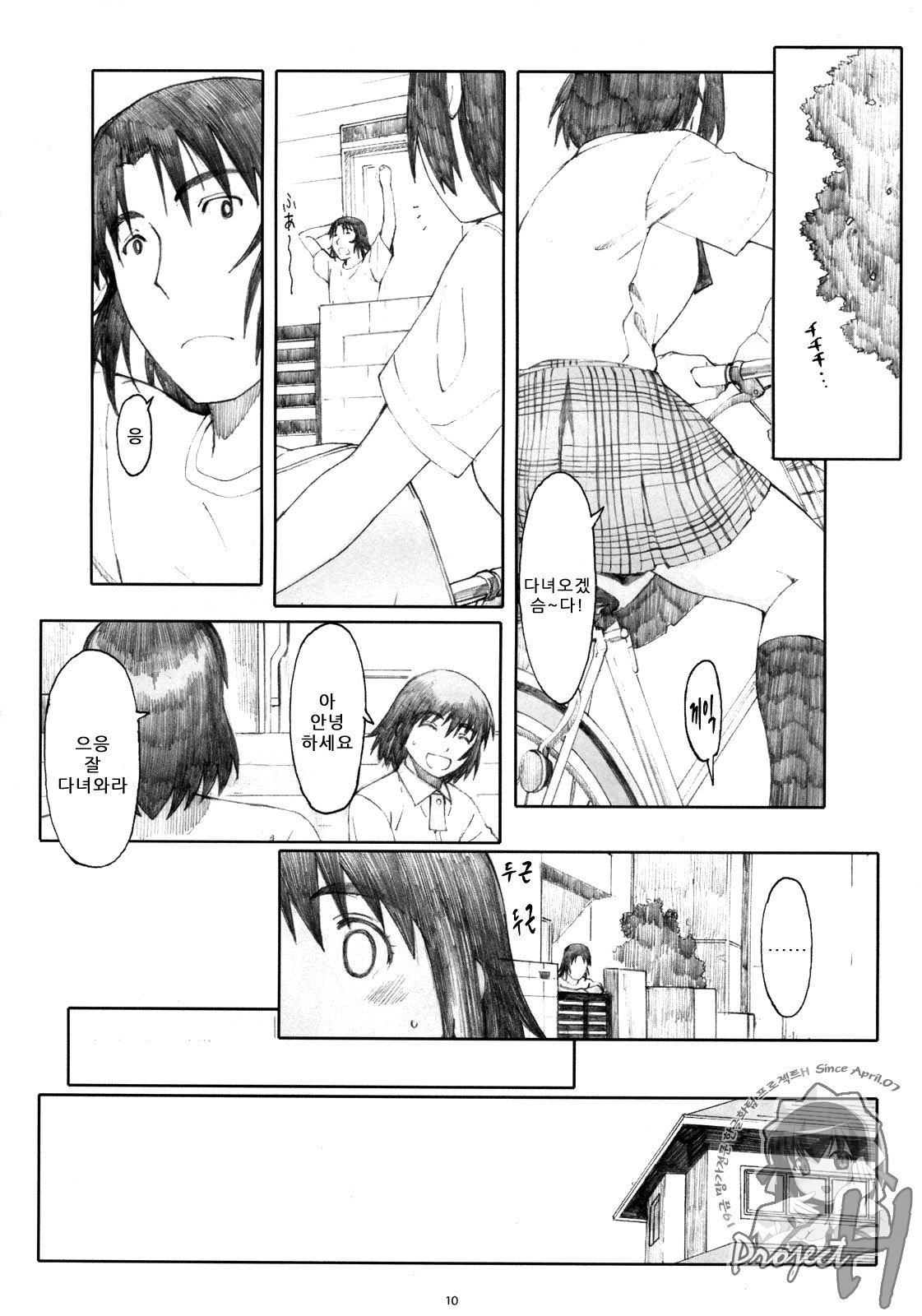 Natsukaze! 5 page 9 full