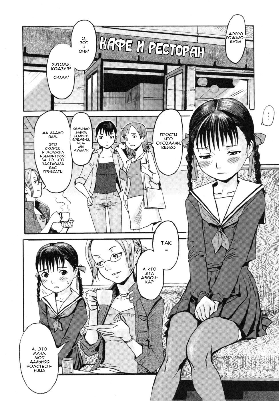 Keiko to Manabu | Кейко и Манабу page 2 full