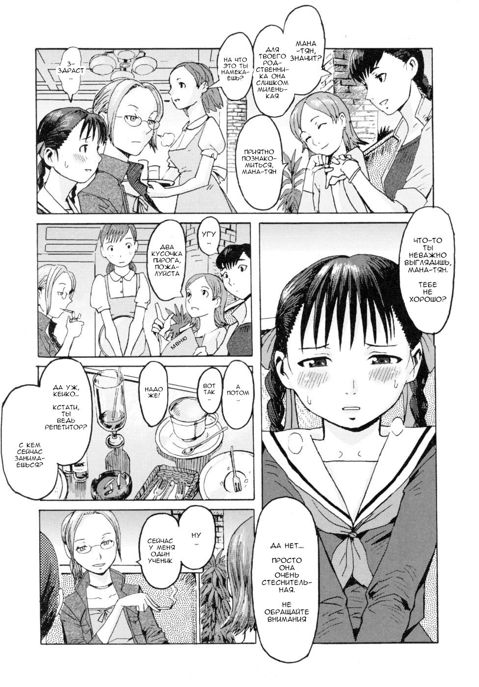Keiko to Manabu | Кейко и Манабу page 3 full