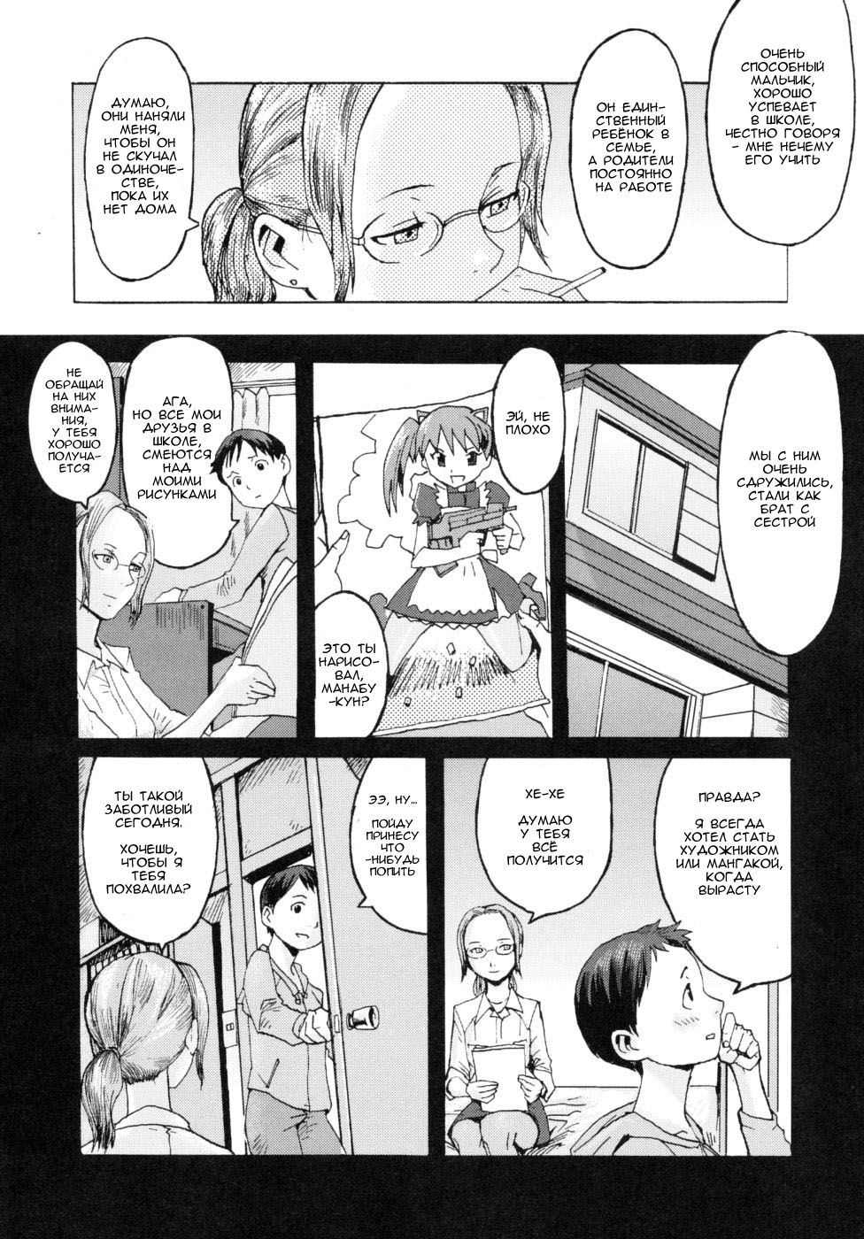 Keiko to Manabu | Кейко и Манабу page 4 full