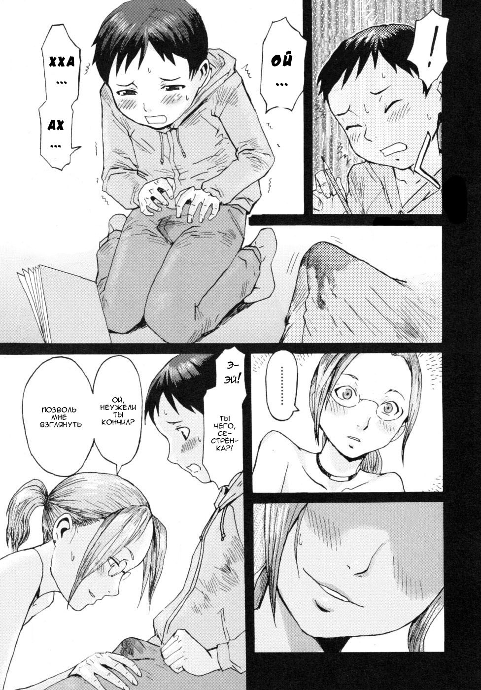 Keiko to Manabu | Кейко и Манабу page 9 full